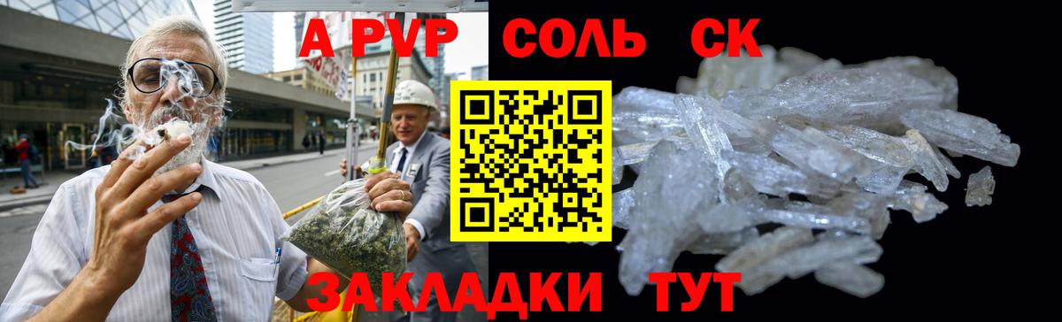 Альфа ПВП Соль Черняховск