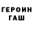 ГАШ ice o lator drymo drymo