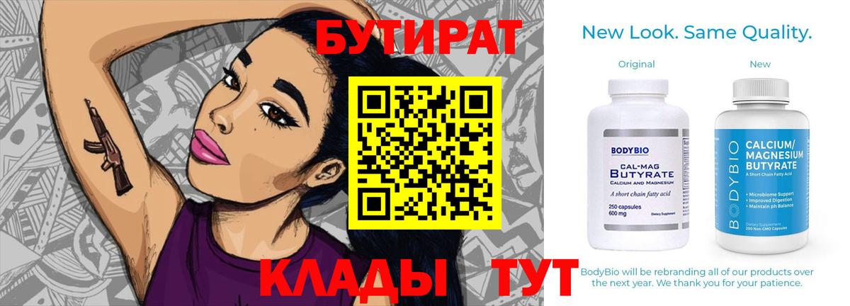 БУТИРАТ GHB  Вход с VPN  Черняховск 