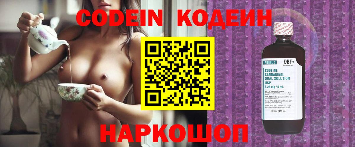 Кодеиновый сироп Lean Purple Drank  Codein напиток Lean (лин)  Черняховск 