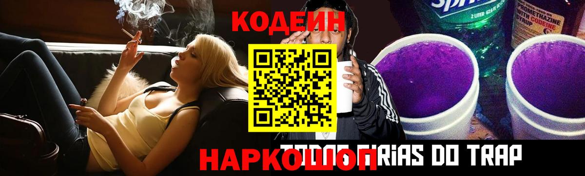 Codein Purple Drank Черняховск