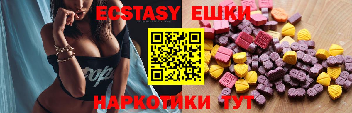 Экстази 280мг Черняховск