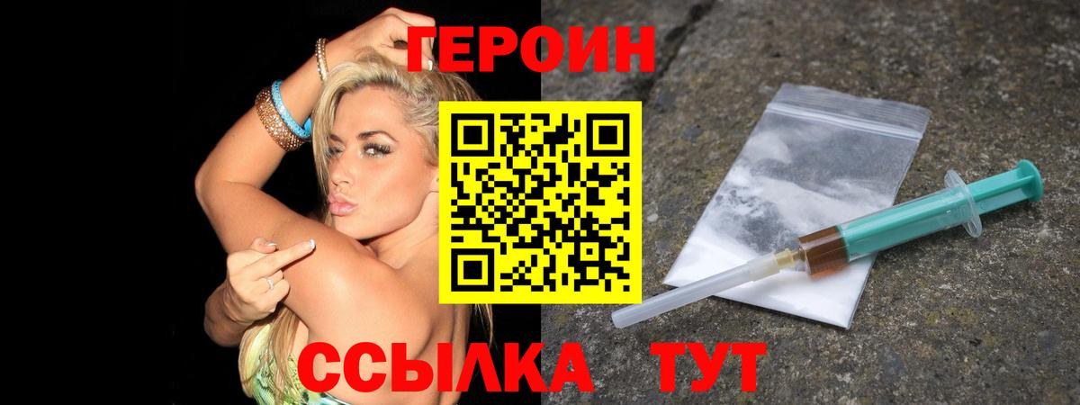 ГЕРОИН VHQ  Вход с VPN  Черняховск 