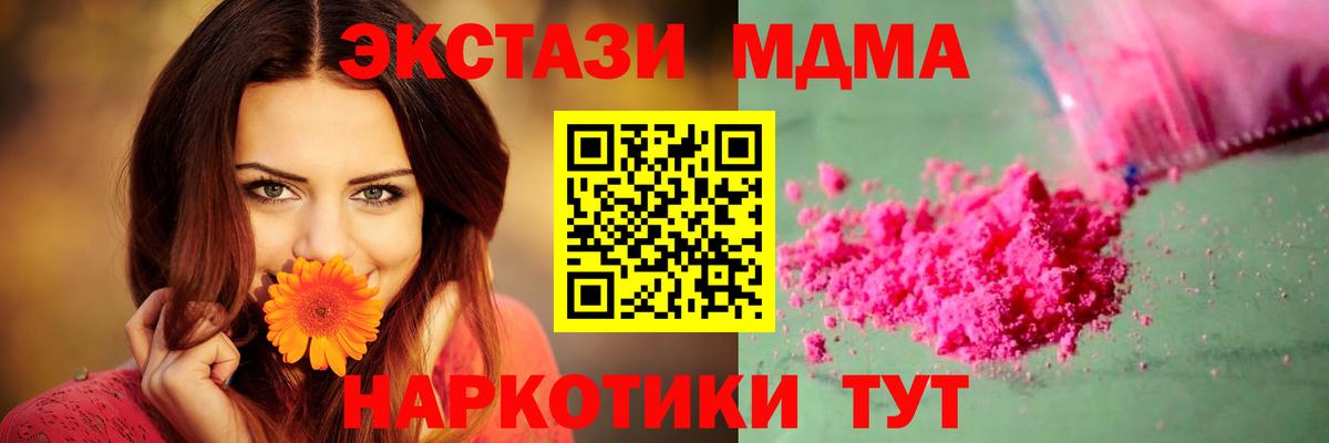 MDMA молли Черняховск