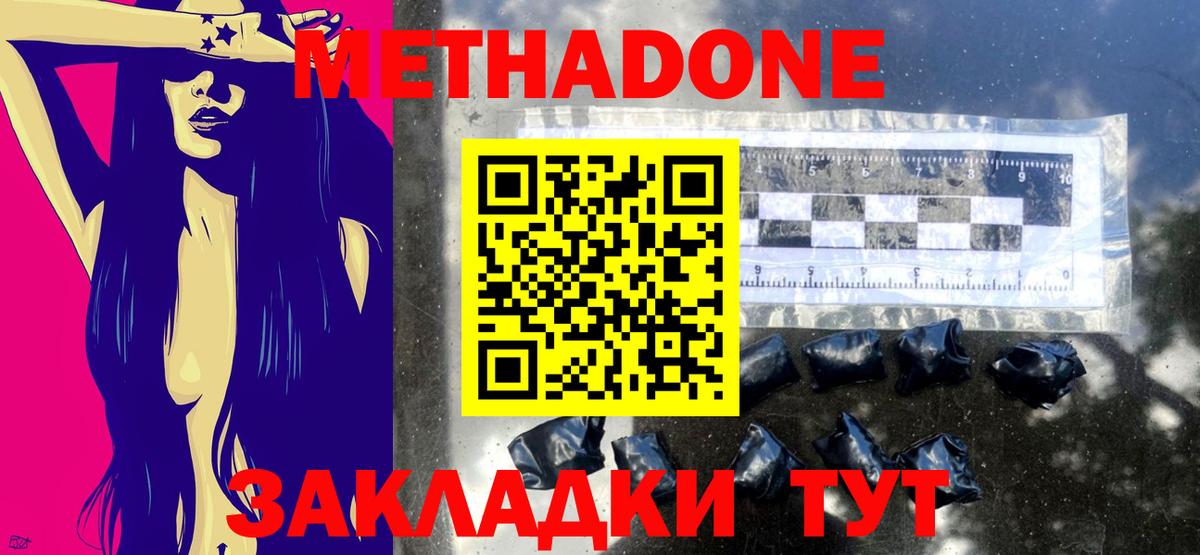 Метадон methadone  Вход с VPN  Черняховск  Метадон VHQ 