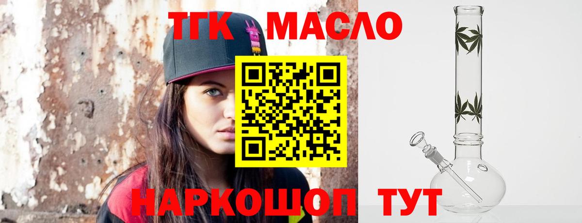 ТГК гашишное масло  Вход с VPN  ТГК вейп  Черняховск 